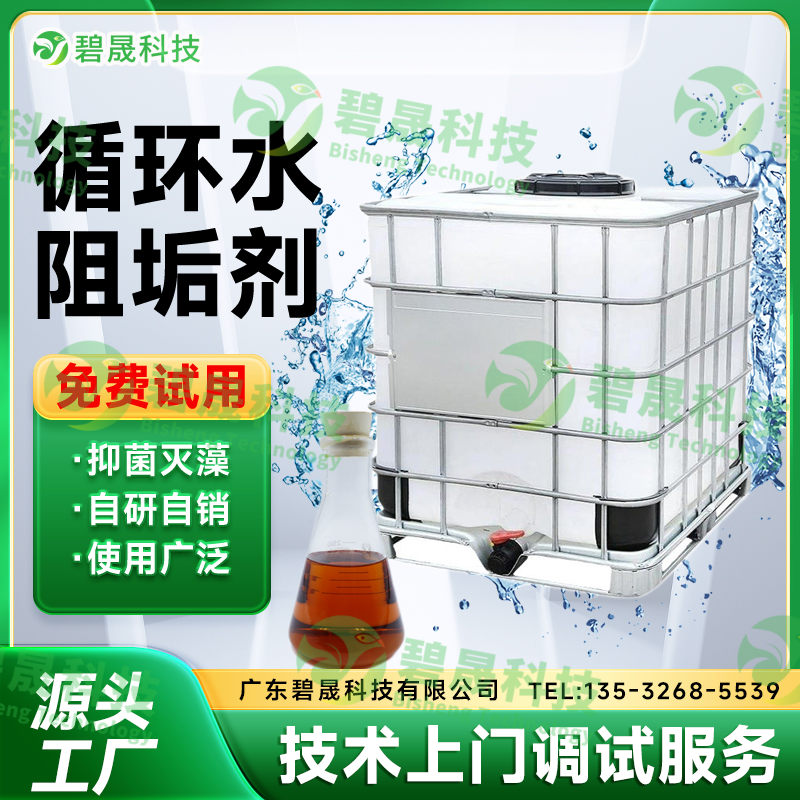 循環水阻垢劑
